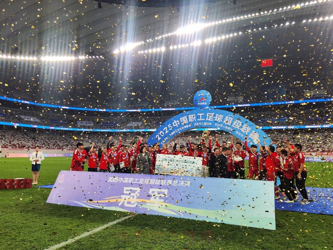 第五届中国职工足球联赛总决赛开幕 第五届中国职工足球联赛总决赛开幕