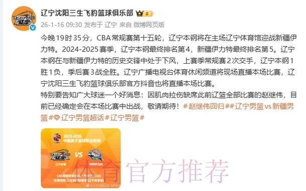 辽宁男篮主场对阵新疆 赵继伟确定复出迎来赛季首秀