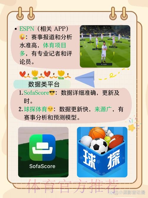 全面解析世界杯滚球软件的功能与优势